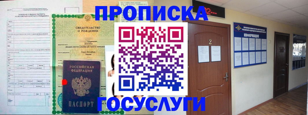 прописка законно в Чехове